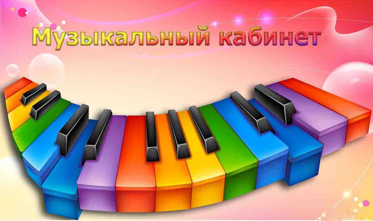 Музыкальные занятия детям - дошкольникам в детском саду
